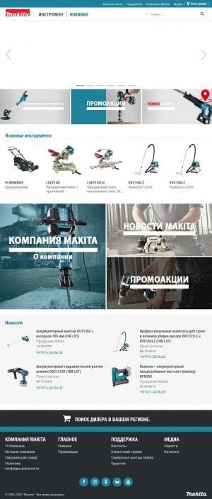 Предпросмотр для makita.ru — Макита