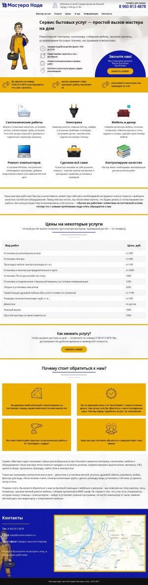 Предпросмотр для masteranado.ru — Мастера надо