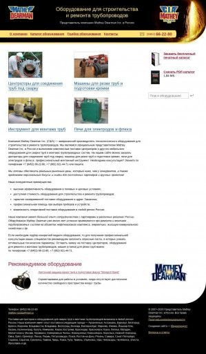 Предпросмотр для www.mathey-russia.ru — Mathey Dearman
