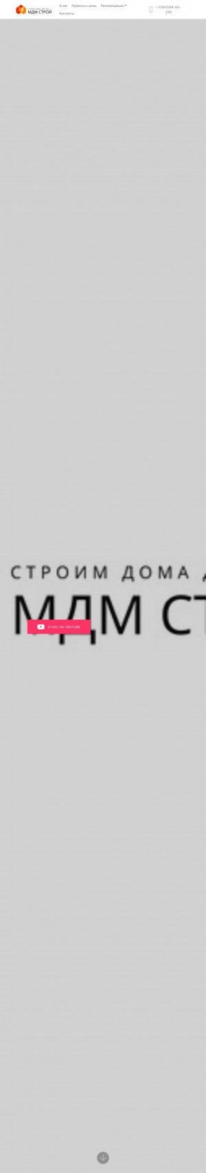 Предпросмотр для www.mdm-stroy.ru — Мдм-строй+