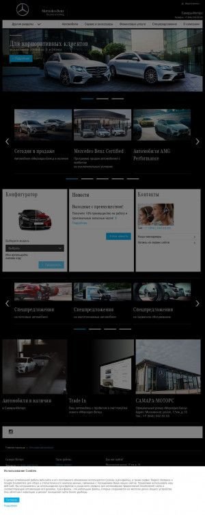 Предпросмотр для www.mercedes-samara-motors.ru — Мерседес-Бенц Самара-Моторс