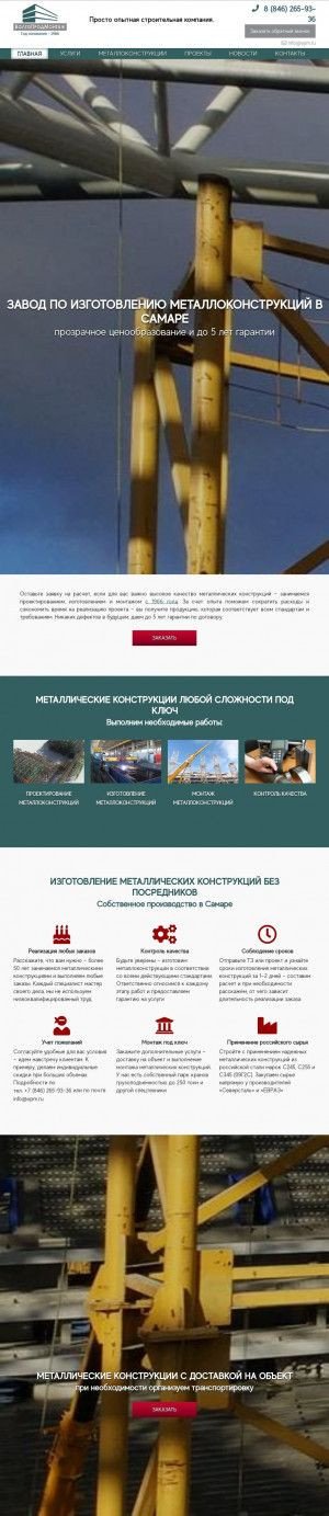 Предпросмотр для metalvolga.ru — СМУ ВПМ