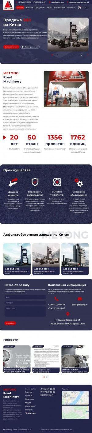 Предпросмотр для metong.ru — Metong Road Construction Machinery