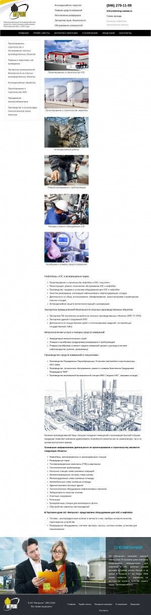 Предпросмотр для www.metrolog-samara.ru — Метролог
