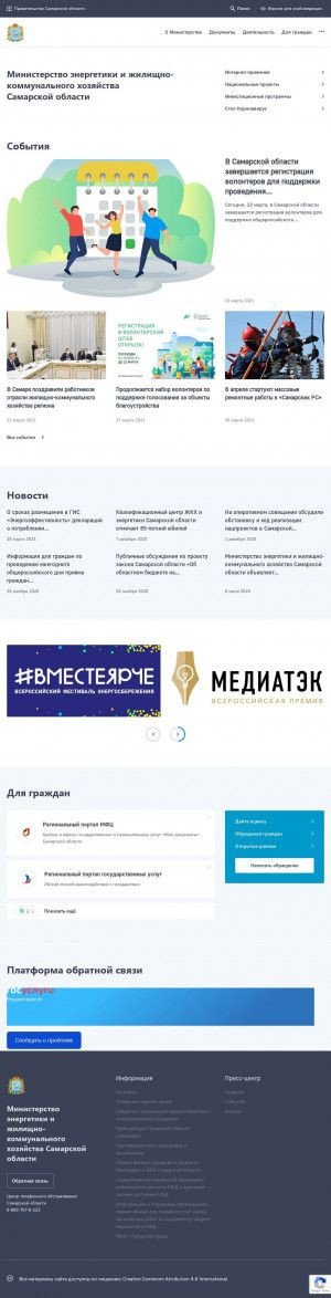 Предпросмотр для www.minenergo.samregion.ru — Министерство энергетики и жилищно-коммунального хозяйства Самарской области