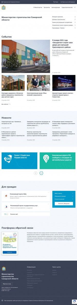 Предпросмотр для www.minstroy.samregion.ru — Министерство строительства Самарской области