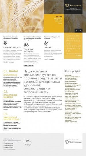 Предпросмотр для www.na-pole.ru — Чистое поле
