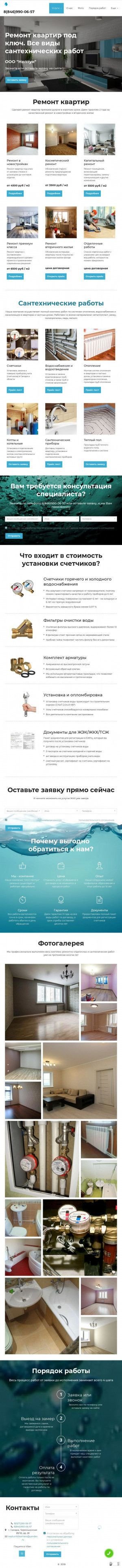 Предпросмотр для neptun163.ru — Сантехник в Самаре