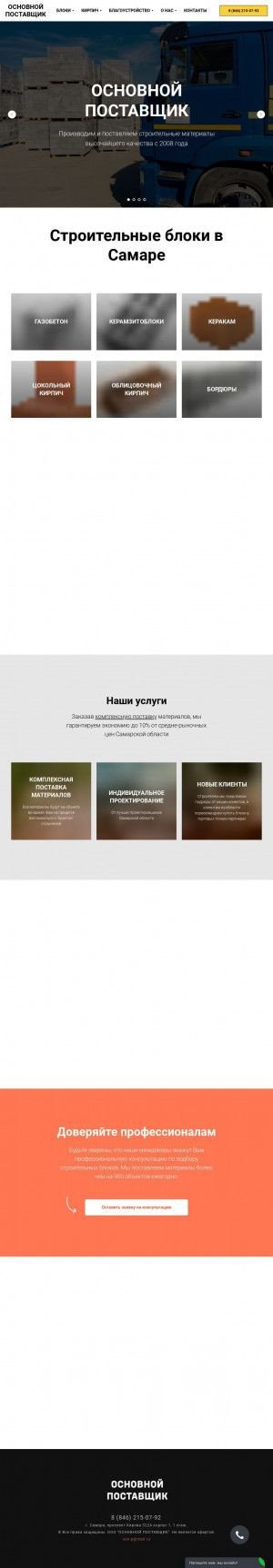 Предпросмотр для new.osn-p.ru — Основной поставщик