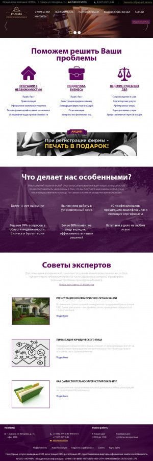 Предпросмотр для norma63.ru — Норма