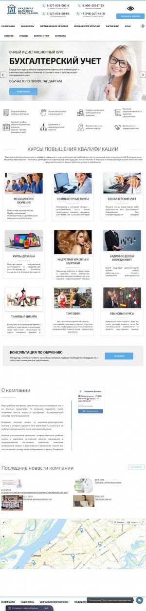 Предпросмотр для www.nou-academy.ru — Академия делового образования