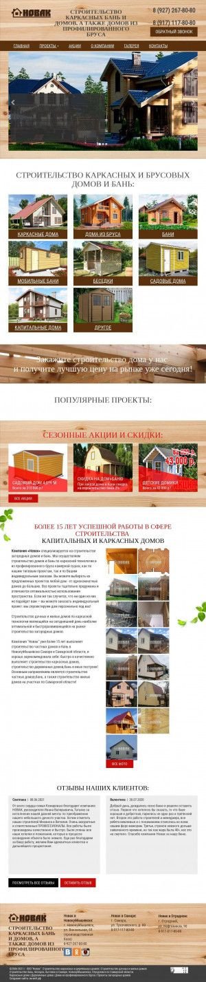 Предпросмотр для novak-nsk.ru — Новак