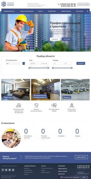 Предпросмотр для novo-stroy.com — Ассоциация подрядных организаций