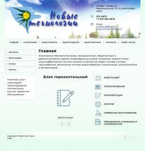 Предпросмотр для novteh-samara.ru — Новые Технологии