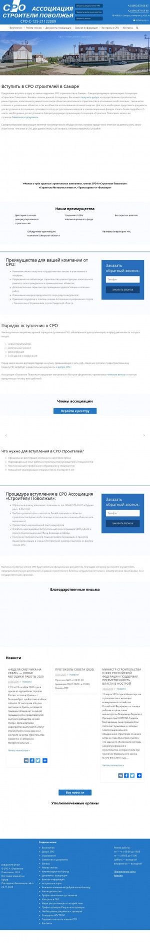 Предпросмотр для np-sp.ru — Строители Поволжья некоммерческое партнерство