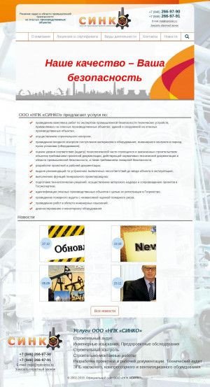 Предпросмотр для npksinko.ru — НПК Синко