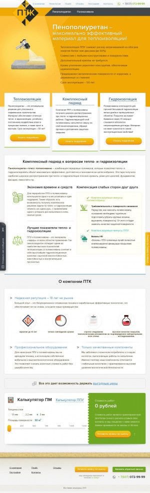Предпросмотр для npo-ptk.ru — НПО Полимерный технический комплекс