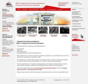 Предпросмотр для www.npp-stc.ru — Самарский Технологический центр