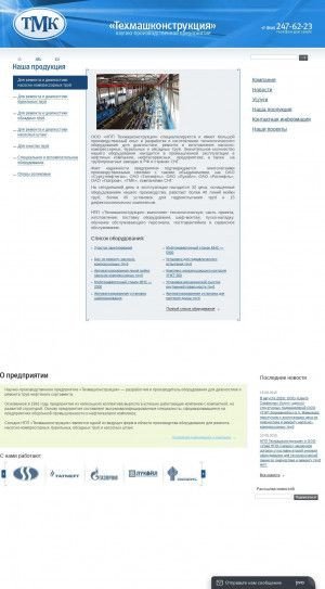 Предпросмотр для www.npp-tmk.ru — Техмашконструкция НПП