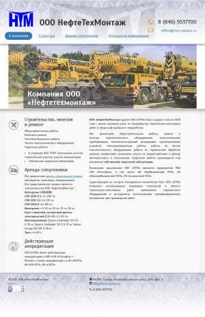 Предпросмотр для ntm-samara.ru — НефтеТехМонтаж