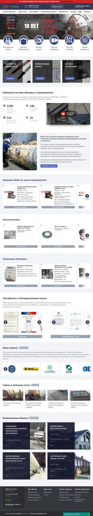 Предпросмотр для obogrev-kabel.ru — Вим-Эко
