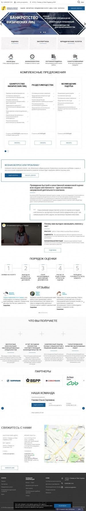 Предпросмотр для ocenka-pravo.ru — Поволжская компания оценки и права