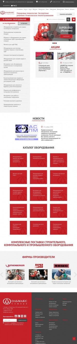 Предпросмотр для www.olmax-samara.ru — Ольмакс