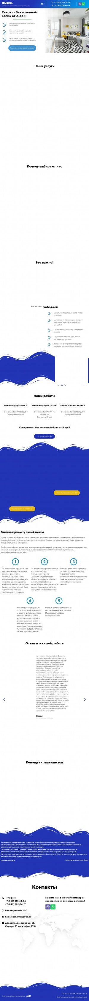 Предпросмотр для omegastroyinfo.ru — РСК Омега