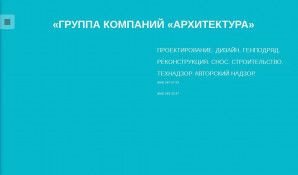 Предпросмотр для ooo-architecture.ru — Архитектура