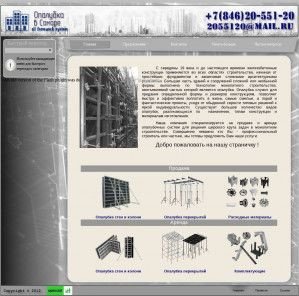 Предпросмотр для opalubka-samara.ru — Опалубка в Самаре