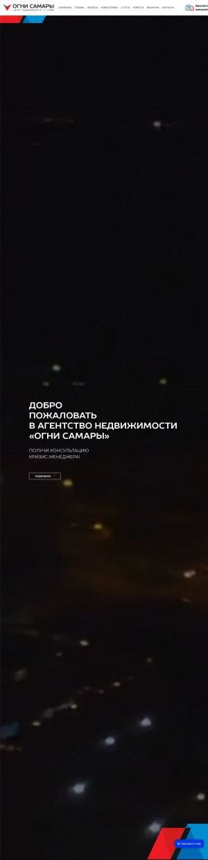Предпросмотр для os163.ru — Огни Самары