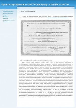 Предпросмотр для os.samgtu.ru — СамГТУ, центр энергосбережения и сертификации