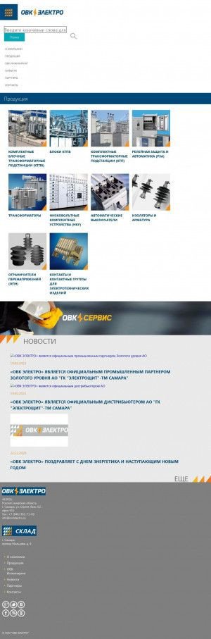 Предпросмотр для www.ovkelectro.ru — ОВК Электро