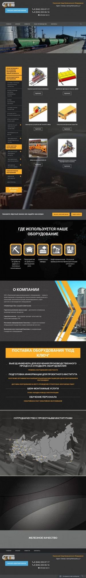 Предпросмотр для p-zpo.ru — Поволжский завод промышленного оборудования