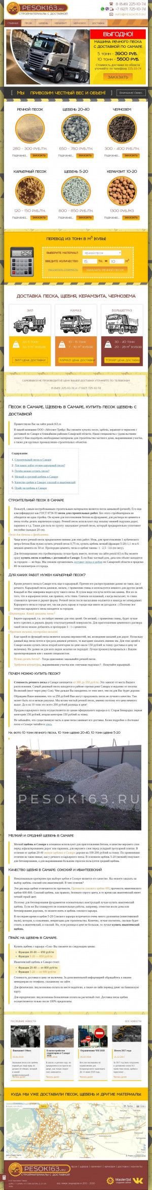 Предпросмотр для pesok163.ru — Абсолют-Трейд