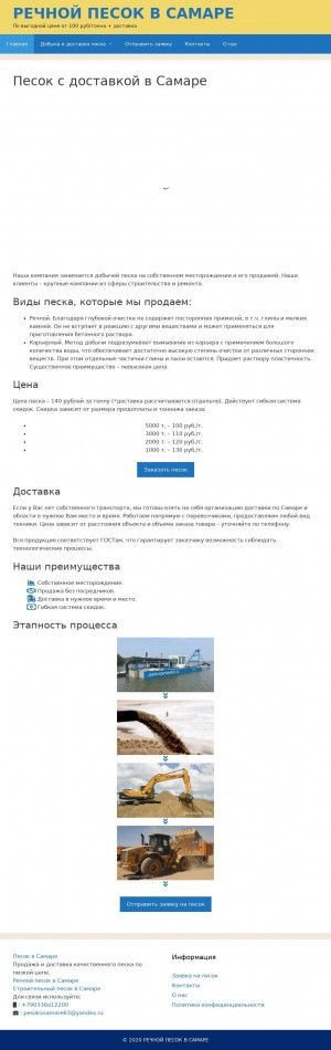 Предпросмотр для pesokvsamare63.ru — Речной песок в Самаре