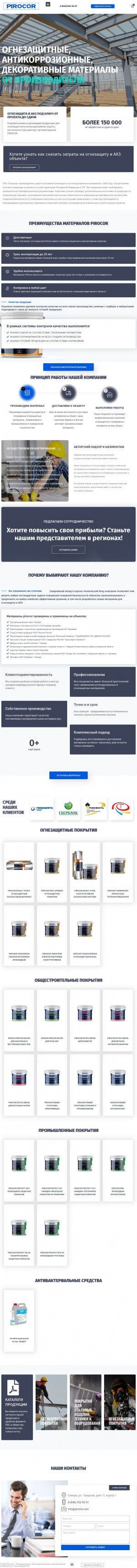 Предпросмотр для www.pirocor.ru — Пирокор