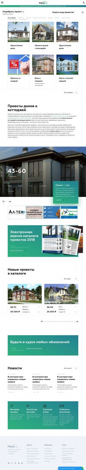 Предпросмотр для www.plans.ru — Планс