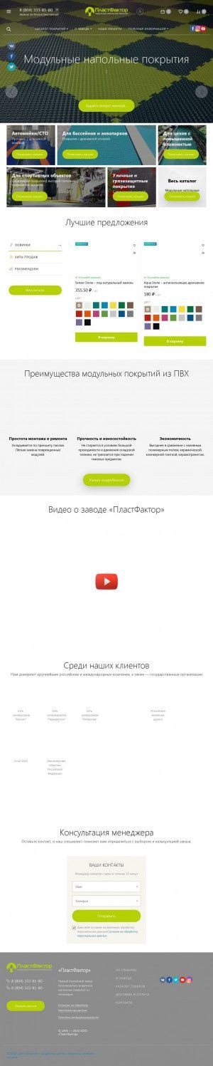 Предпросмотр для www.plastfactor.ru — СПК Новые технологии-КО