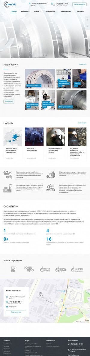 Предпросмотр для pnpc.ru — Поволжская научно-производственная компания