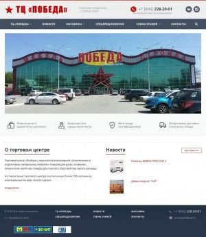Предпросмотр для pobedasamara.ru — ТЦ Победа
