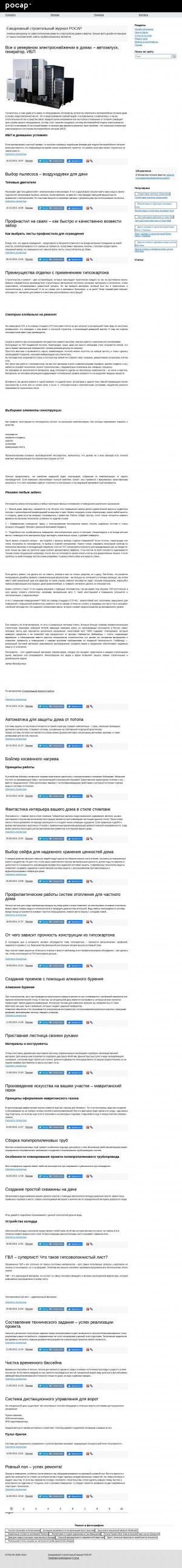 Предпросмотр для www.pocap.ru — Росар