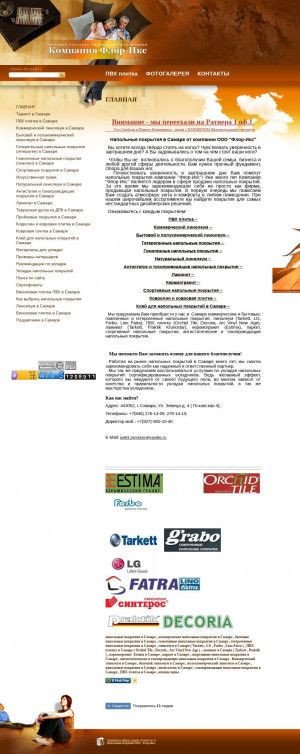 Предпросмотр для www.pol63.ru — Флор-икс