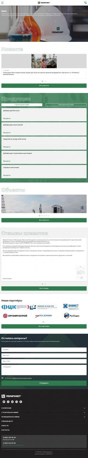 Предпросмотр для polyplast-un.ru — Полипласт