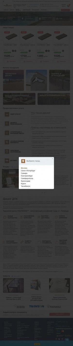 Предпросмотр для polywood.ru — Компания Поливуд