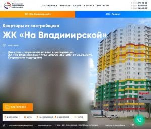 Предпросмотр для posko.ru — ЖК на Владимирской