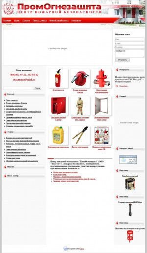 Предпросмотр для pozsamara.ru — Центр пожарной безопасности