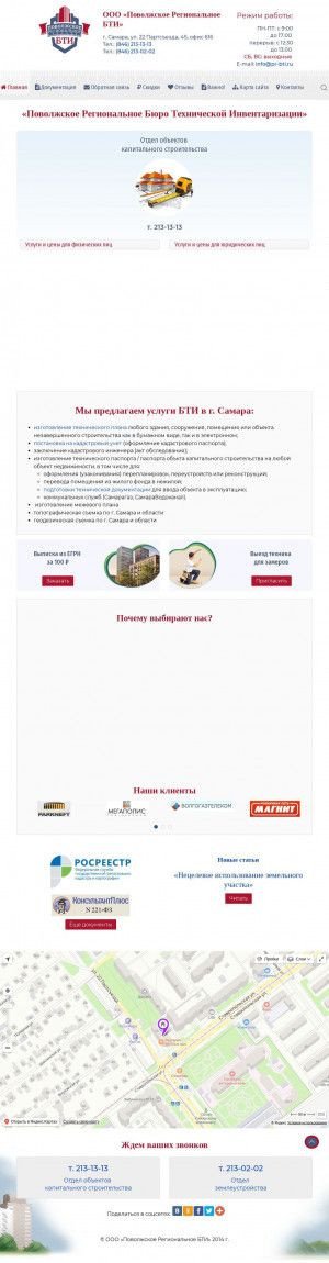 Предпросмотр для pr-bti.ru — Поволжское региональное БТИ