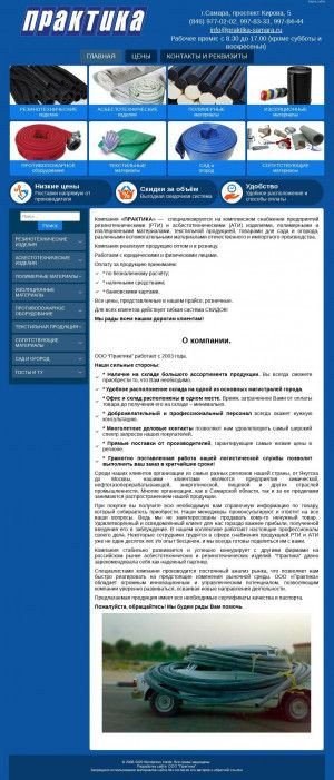 Предпросмотр для www.praktika-samara.ru — Практика