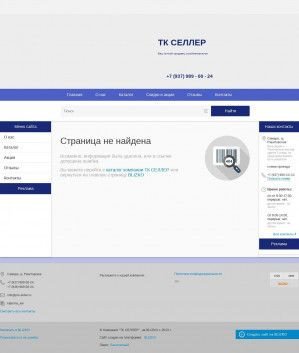 Предпросмотр для pro-seller.blizko.ru — ТК Селлер
